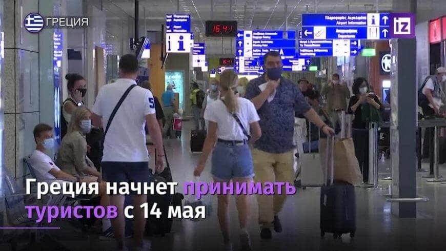 Греция готова к восстановлению туризма